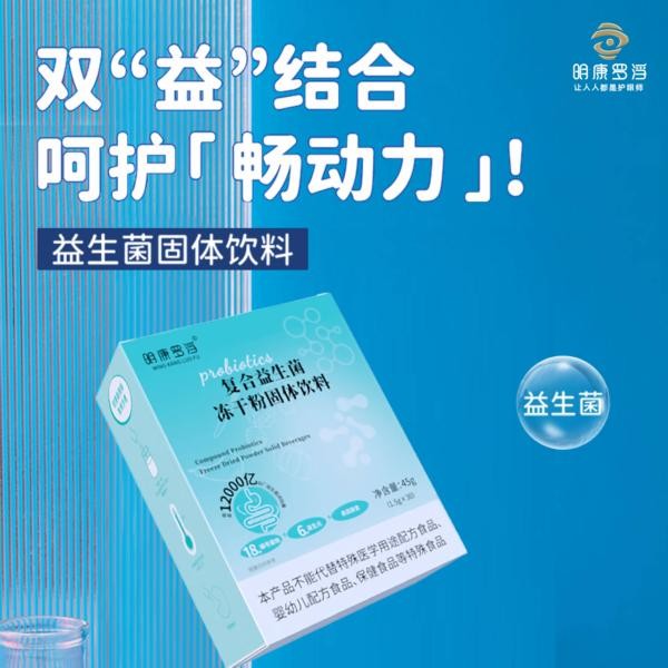 明康罗浮益生菌