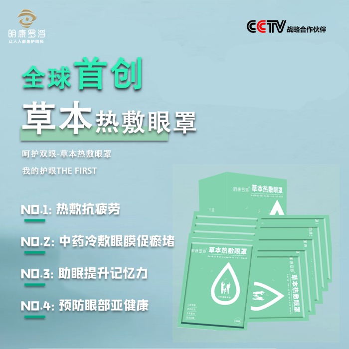 草本热敷眼罩